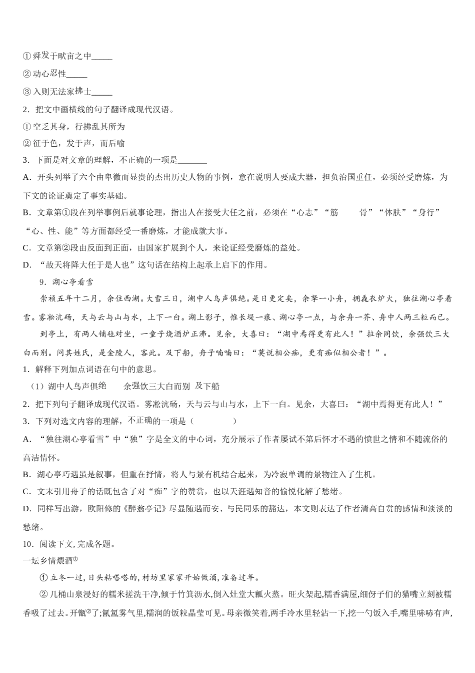 安徽省蚌埠新城实验校2025-2026学年初三教学质量检测试题（一模）语文试题含解析_第3页