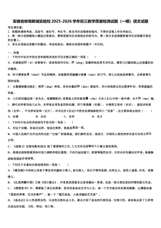 安徽省蚌埠新城实验校2025-2026学年初三教学质量检测试题（一模）语文试题含解析