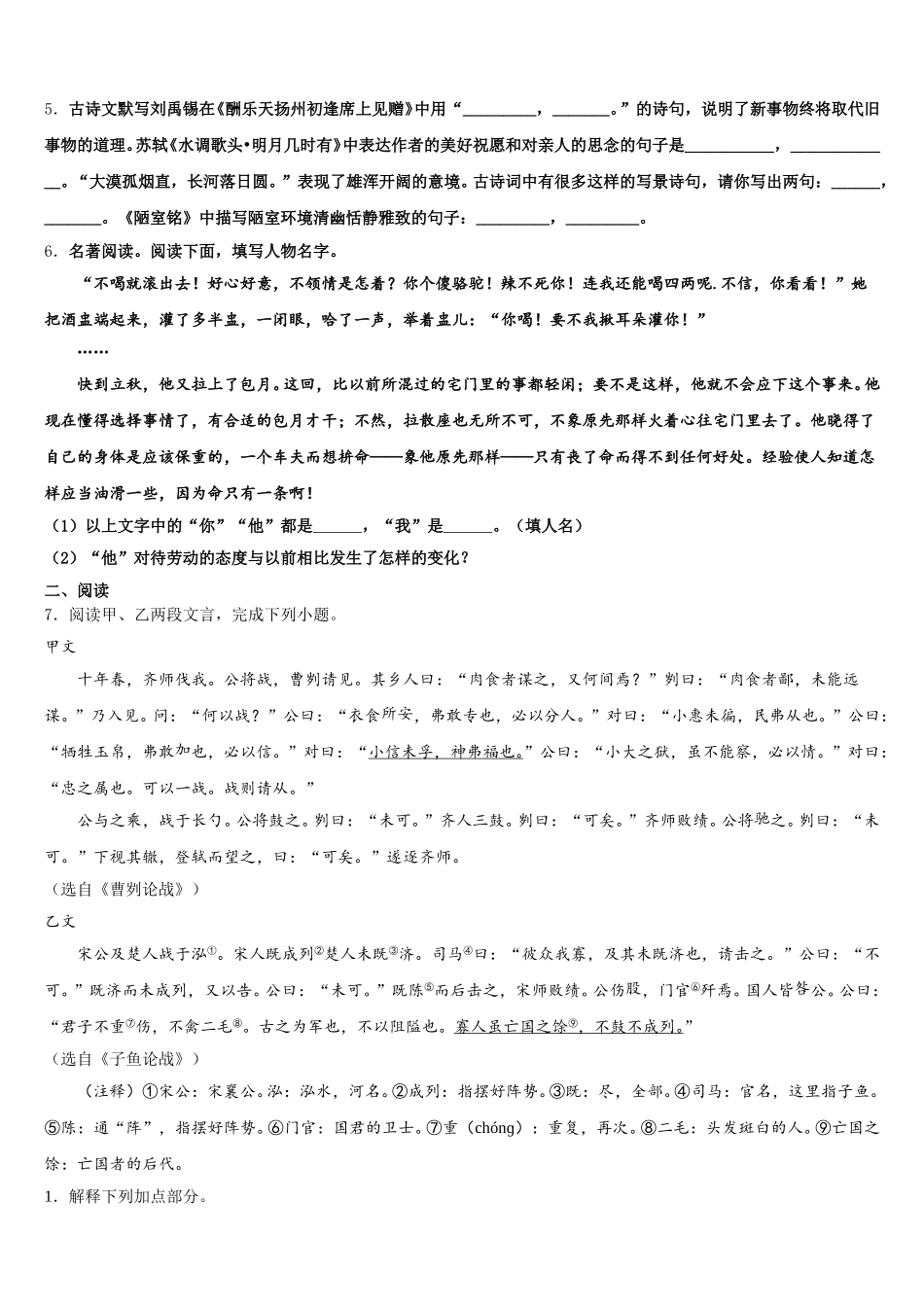 安徽省黄山市屯溪区第四中学2026年初三周考语文试题二含解析_第2页