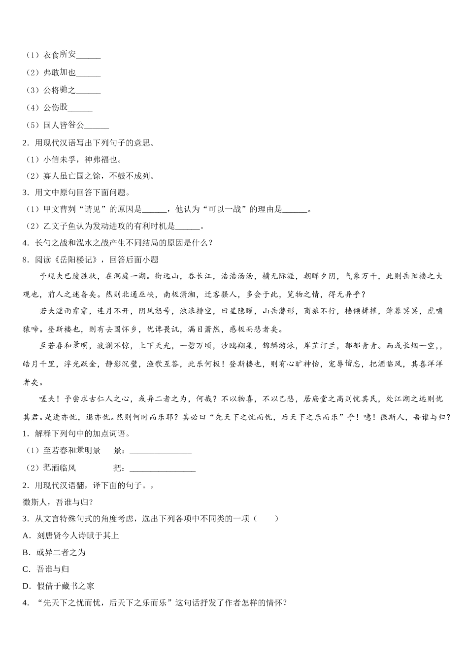 安徽省黄山市屯溪区第四中学2026年初三周考语文试题二含解析_第3页