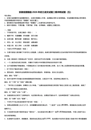 安徽省固镇县2026年初三语文试题二模冲刺试题（五）含解析