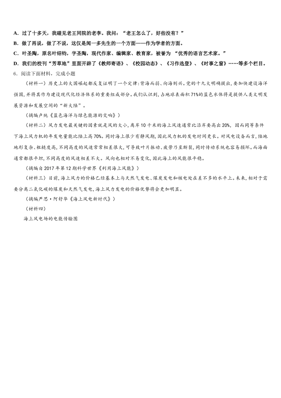 安徽省安庆市区二十二校联考2026年初三年级模拟考试（二）语文试题含解析_第2页
