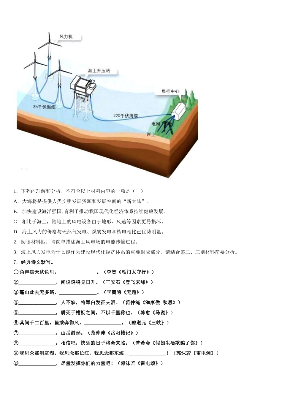 安徽省安庆市区二十二校联考2026年初三年级模拟考试（二）语文试题含解析_第3页