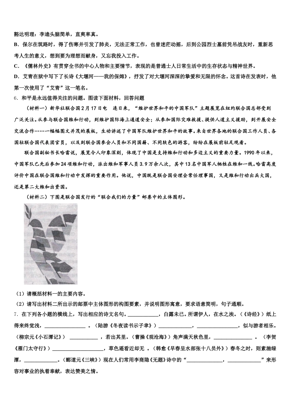安徽省合肥市第四十六中学2026年初三下学期第一次质量检测试题（语文试题文）试题含解析_第2页