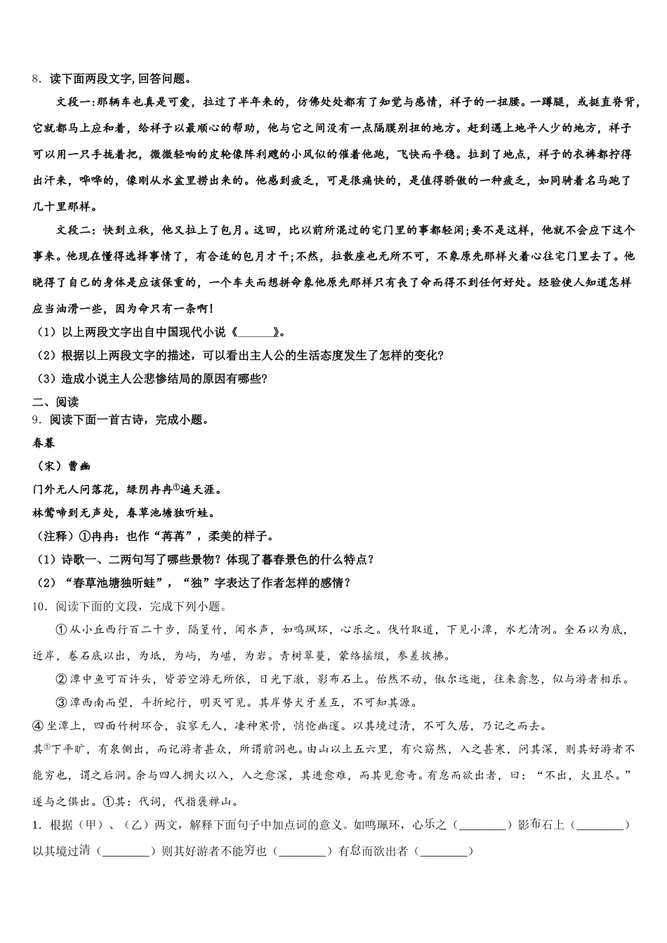 安徽省合肥市第四十六中学2026年初三下学期第一次质量检测试题（语文试题文）试题含解析_第3页