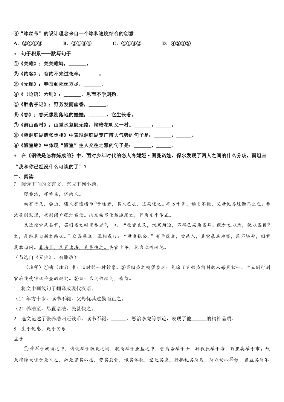 安徽省颍上六十铺中学2026届初三语文试题9月17日第3周测试题含解析_第2页