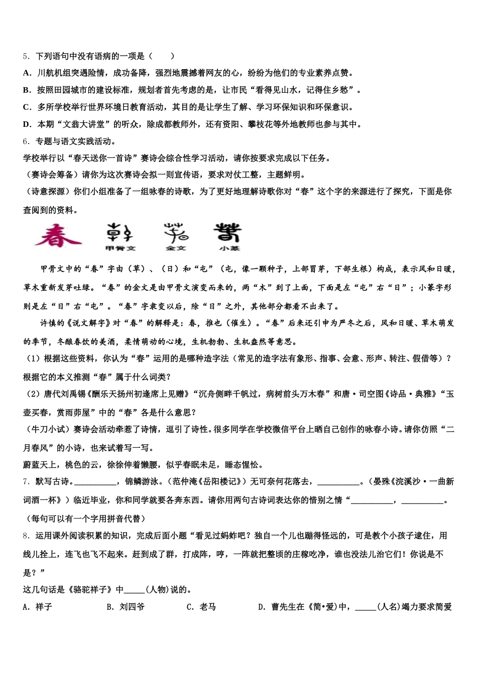2026年安徽省合肥市肥西县重点达标名校初三（54级）下学期第二周周测语文试题含解析_第2页