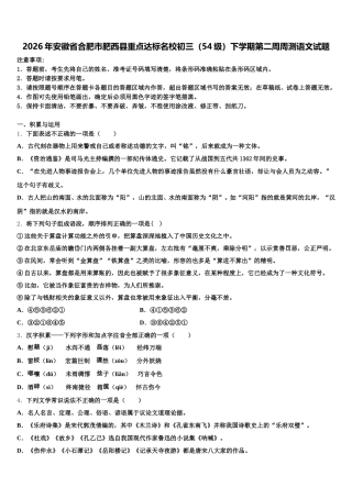 2026年安徽省合肥市肥西县重点达标名校初三（54级）下学期第二周周测语文试题含解析