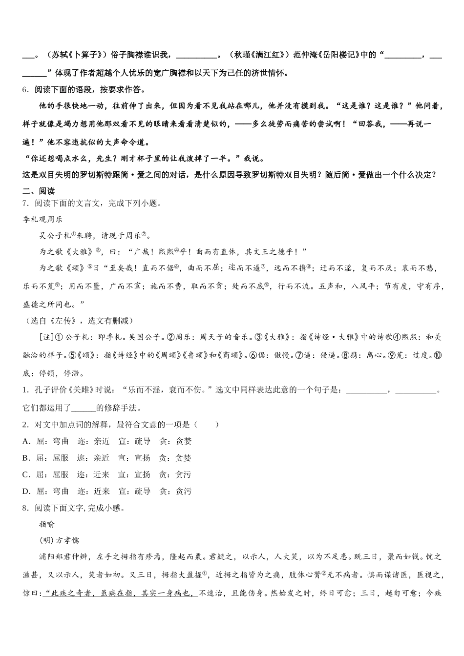 2025-2026学年安徽省临泉三月份月考语文试题含解析_第2页