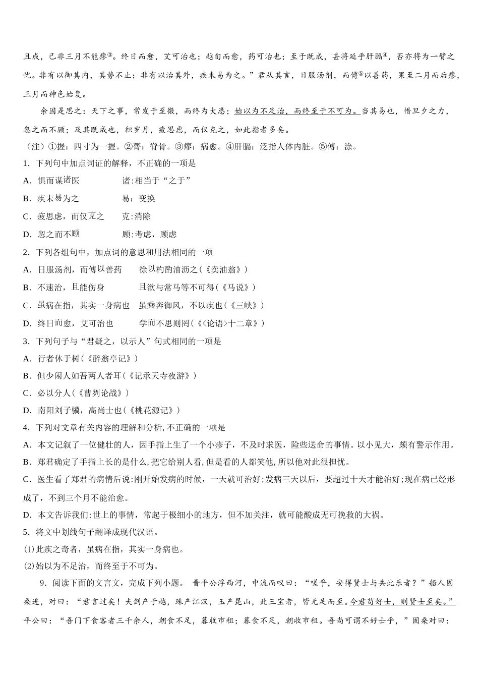 2025-2026学年安徽省临泉三月份月考语文试题含解析_第3页
