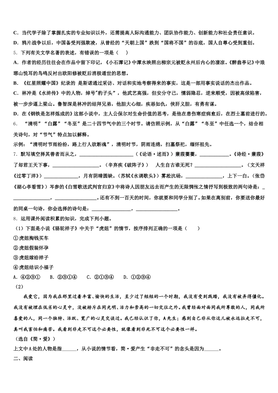 安徽省淮南市西部地区市级名校2026届初三第三次诊断考试语文试题（文、理）试卷含解析_第2页