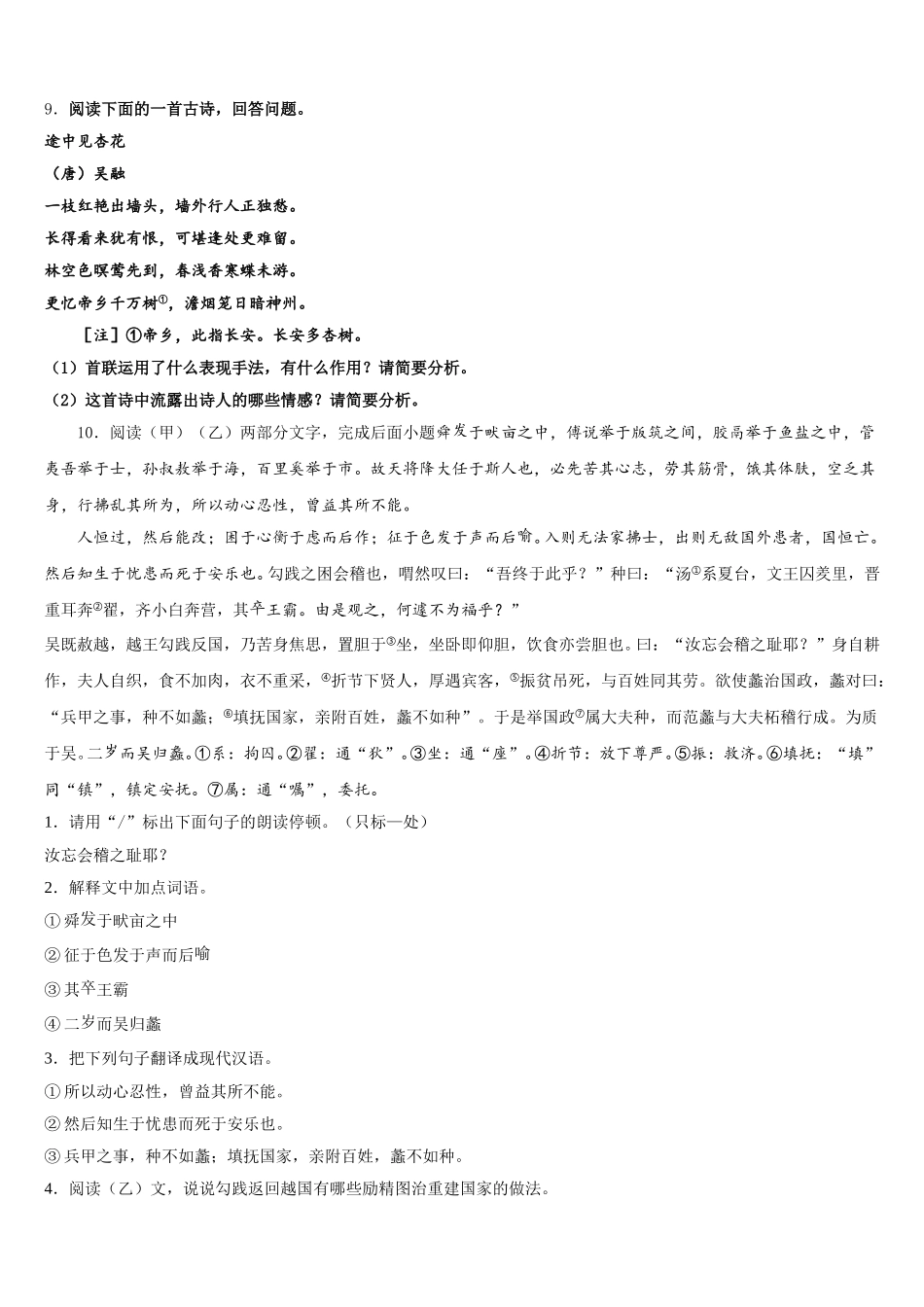 安徽省淮南市西部地区市级名校2026届初三第三次诊断考试语文试题（文、理）试卷含解析_第3页