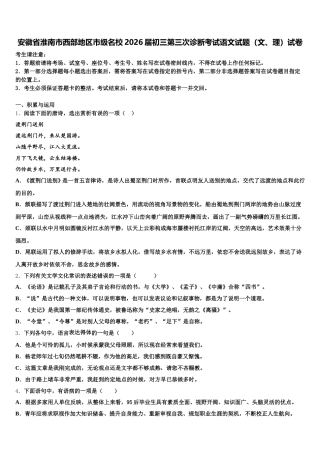 安徽省淮南市西部地区市级名校2026届初三第三次诊断考试语文试题（文、理）试卷含解析