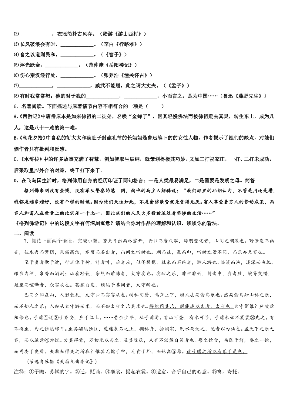 安徽省六安市2026届初三7月调研考试（语文试题理）试题含解析_第2页