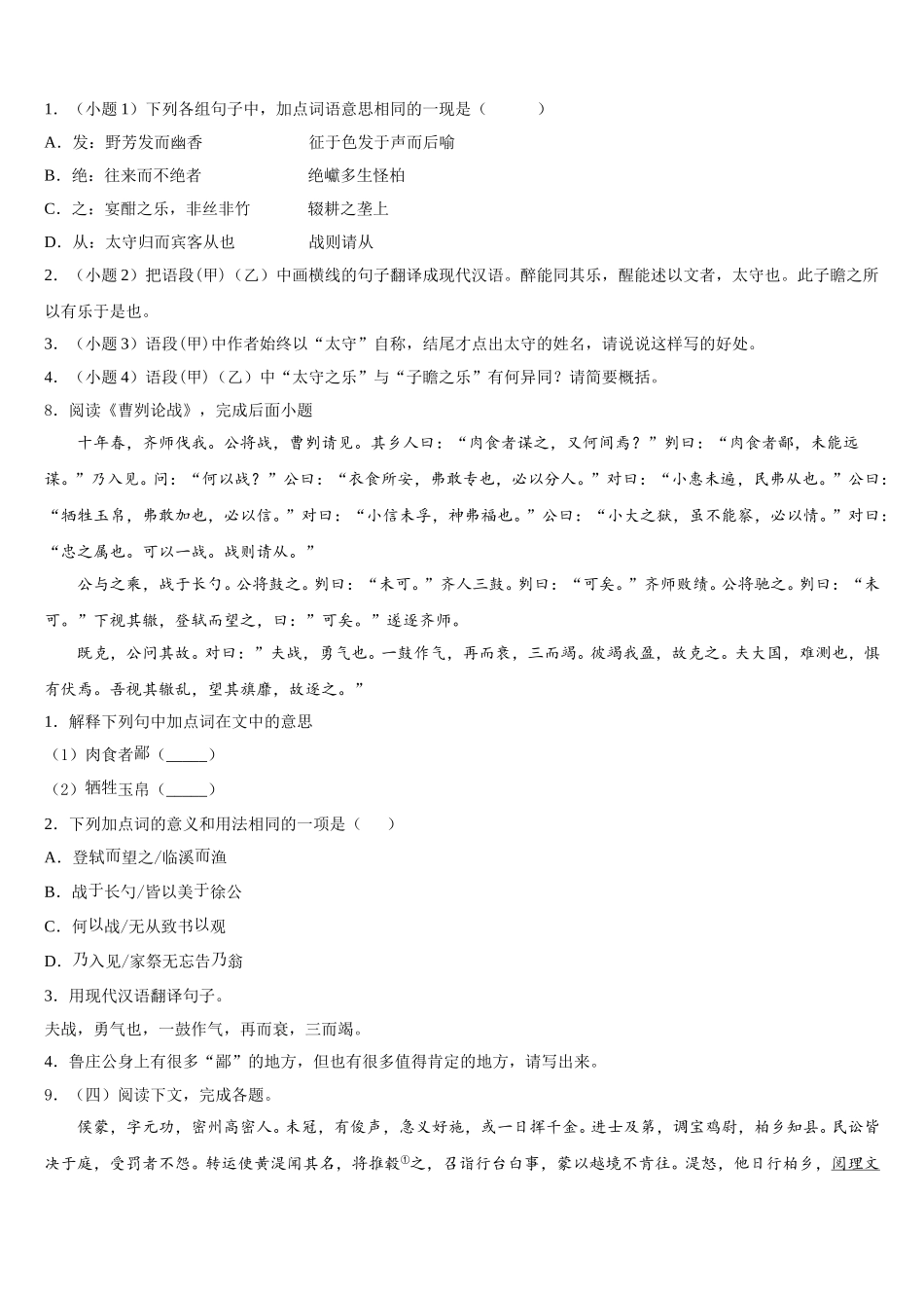 安徽省六安市2026届初三7月调研考试（语文试题理）试题含解析_第3页