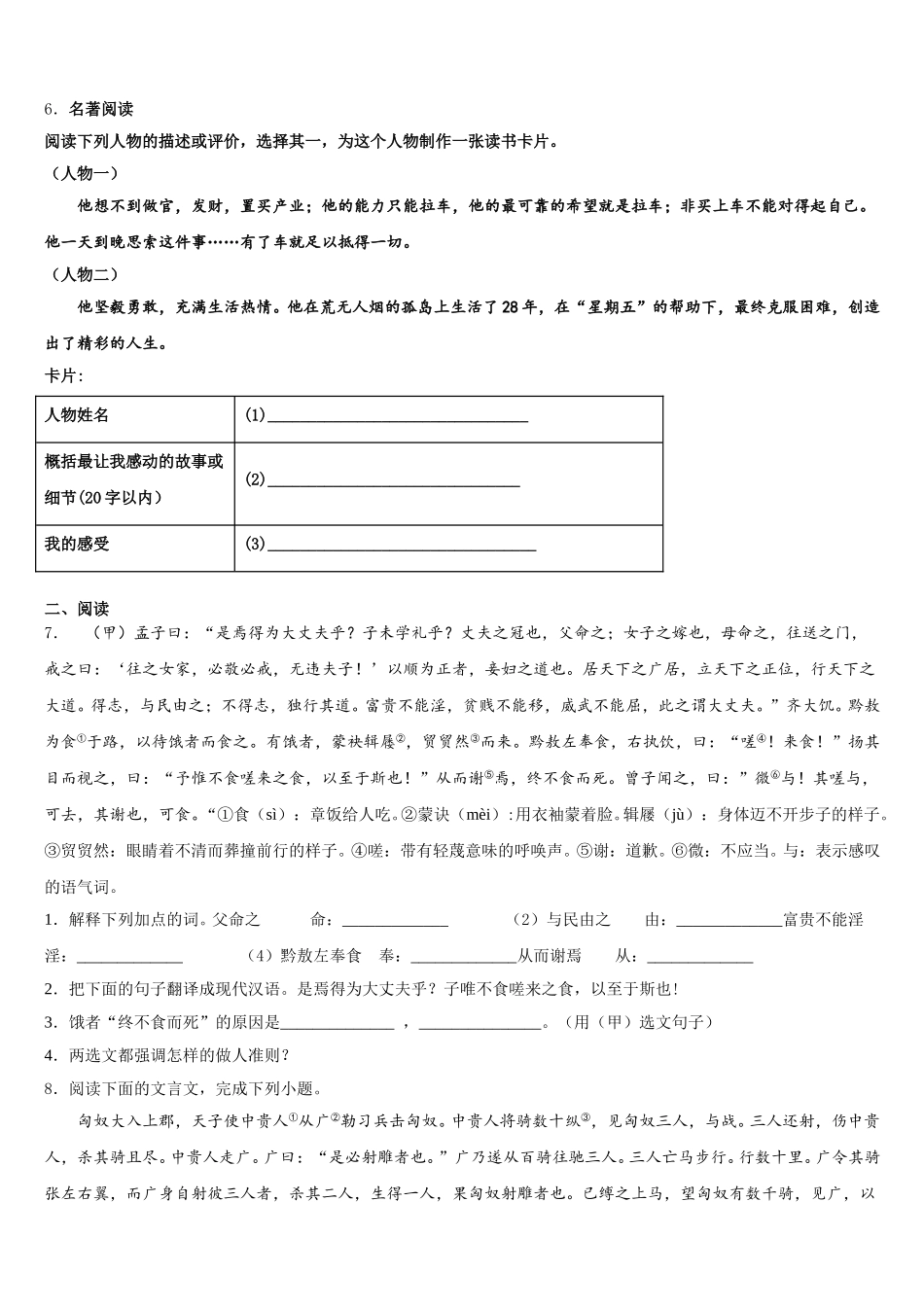 2025-2026学年安徽省亳州市涡阳县王元中学初三第一次联考语文试题含解析_第2页