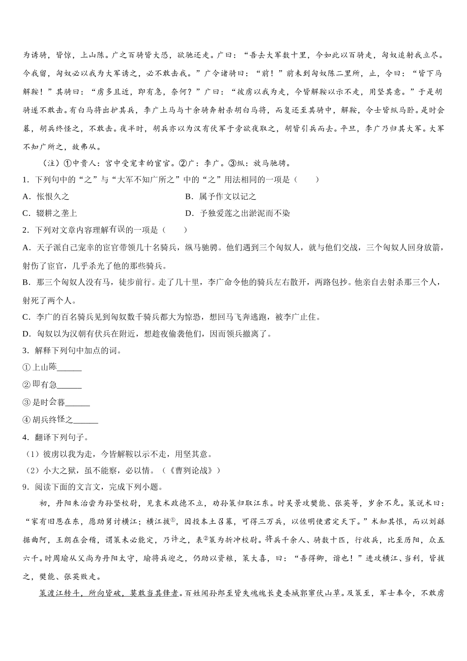 2025-2026学年安徽省亳州市涡阳县王元中学初三第一次联考语文试题含解析_第3页