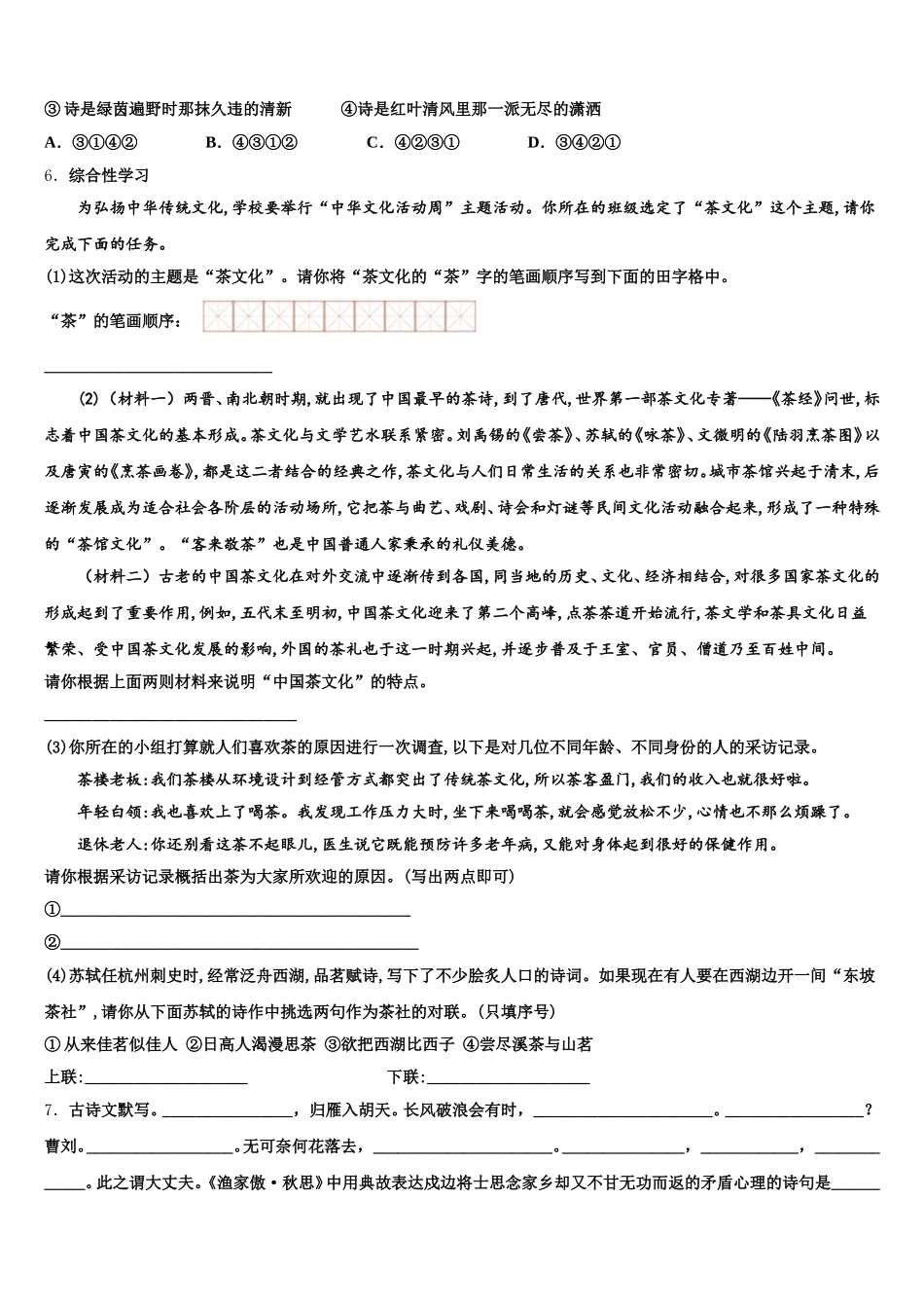 安徽省重点中学2025-2026学年初三下学期5月冲刺卷语文试题试卷含解析_第2页