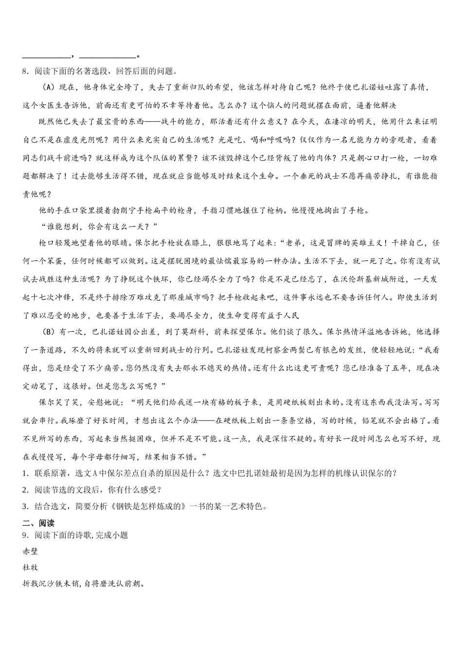 安徽省重点中学2025-2026学年初三下学期5月冲刺卷语文试题试卷含解析_第3页