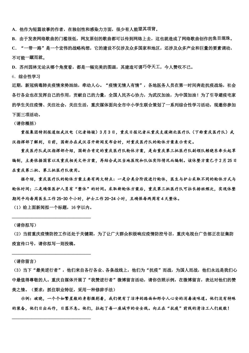 2026年合肥蜀山区五校联考第二学期质量抽测（5月）初三语文试题试卷含解析_第2页