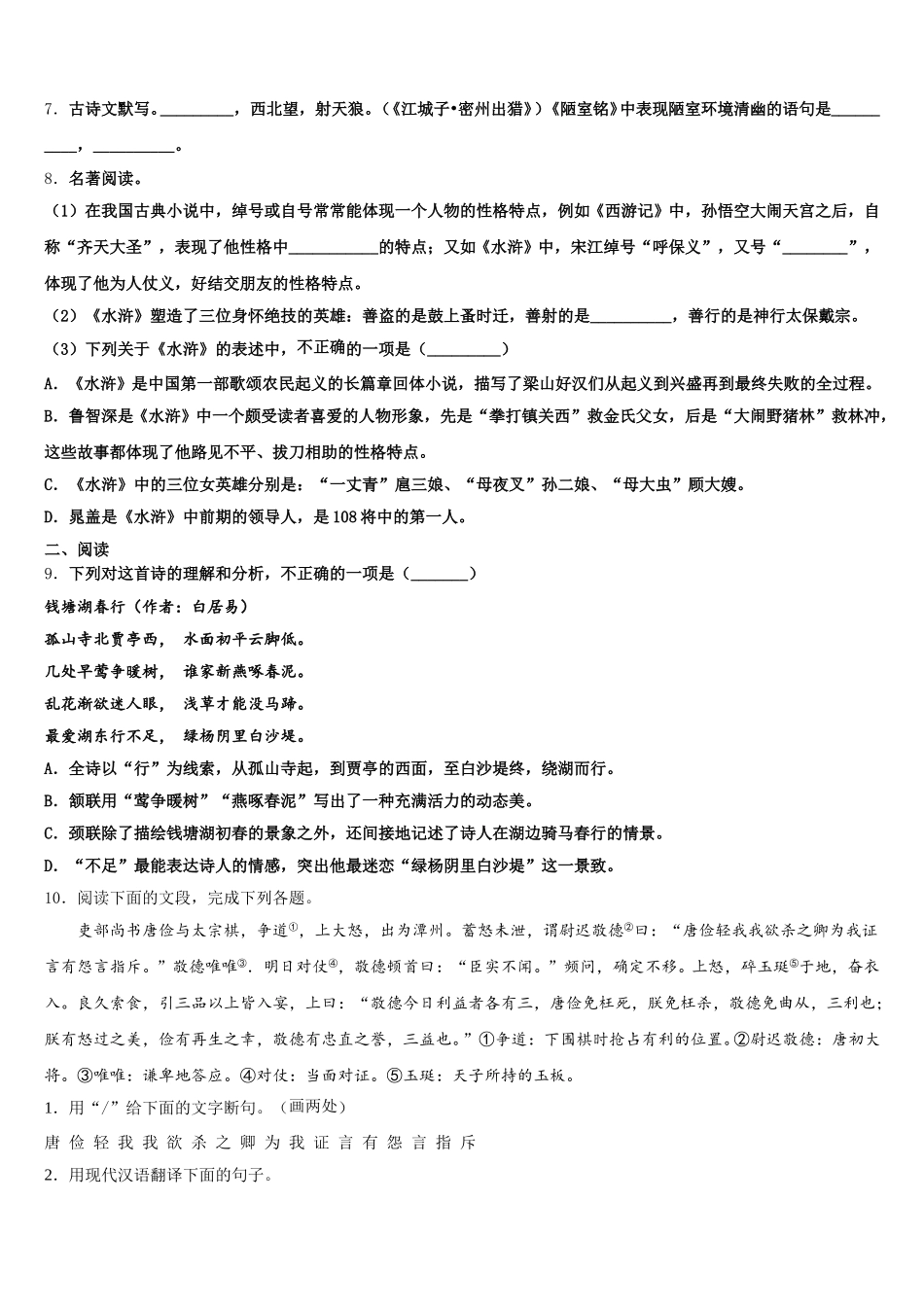 2026年合肥蜀山区五校联考第二学期质量抽测（5月）初三语文试题试卷含解析_第3页