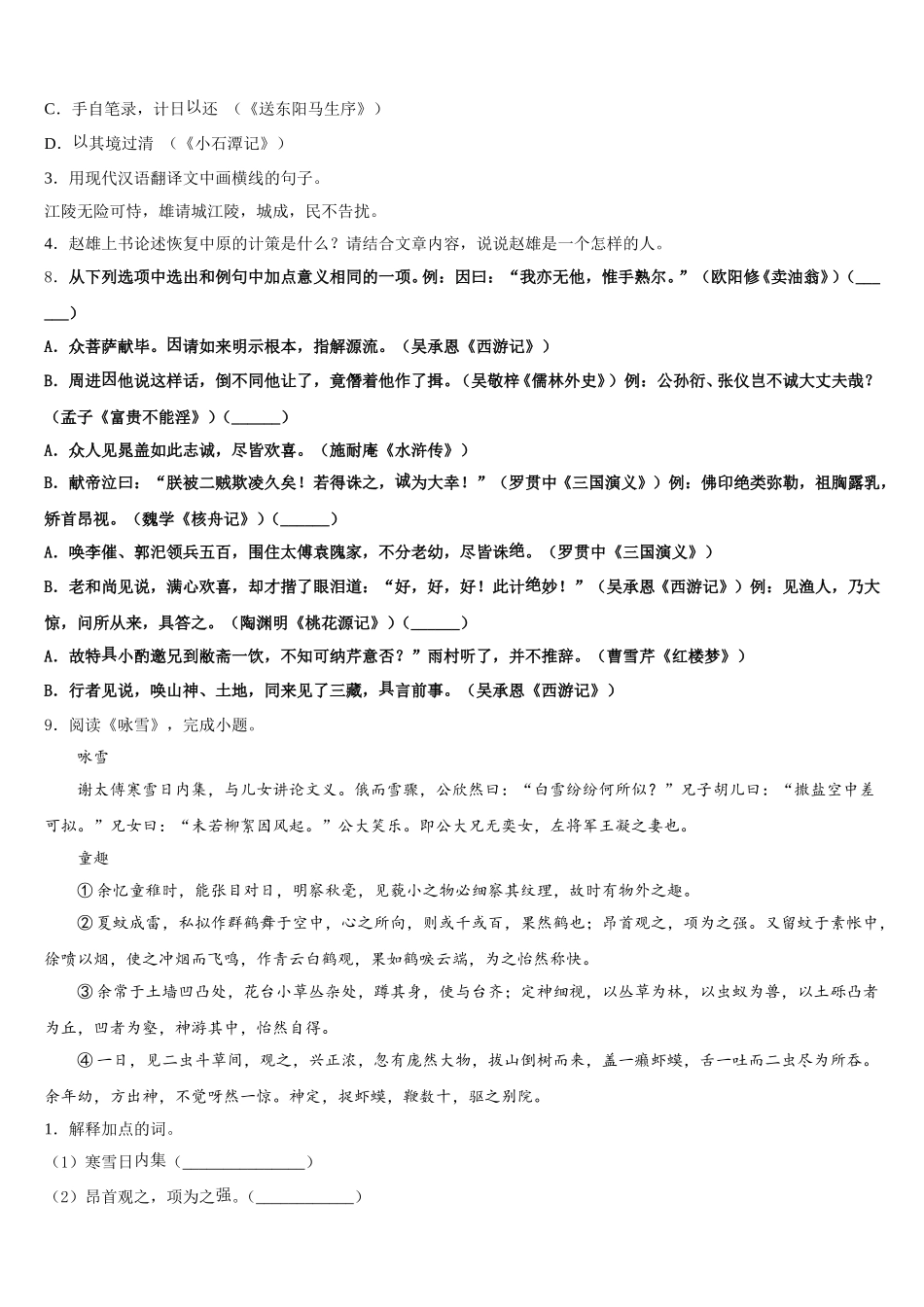 安徽省六安市金寨县达标名校2025-2026学年初三下-第二次联考语文试题试卷含解析_第3页