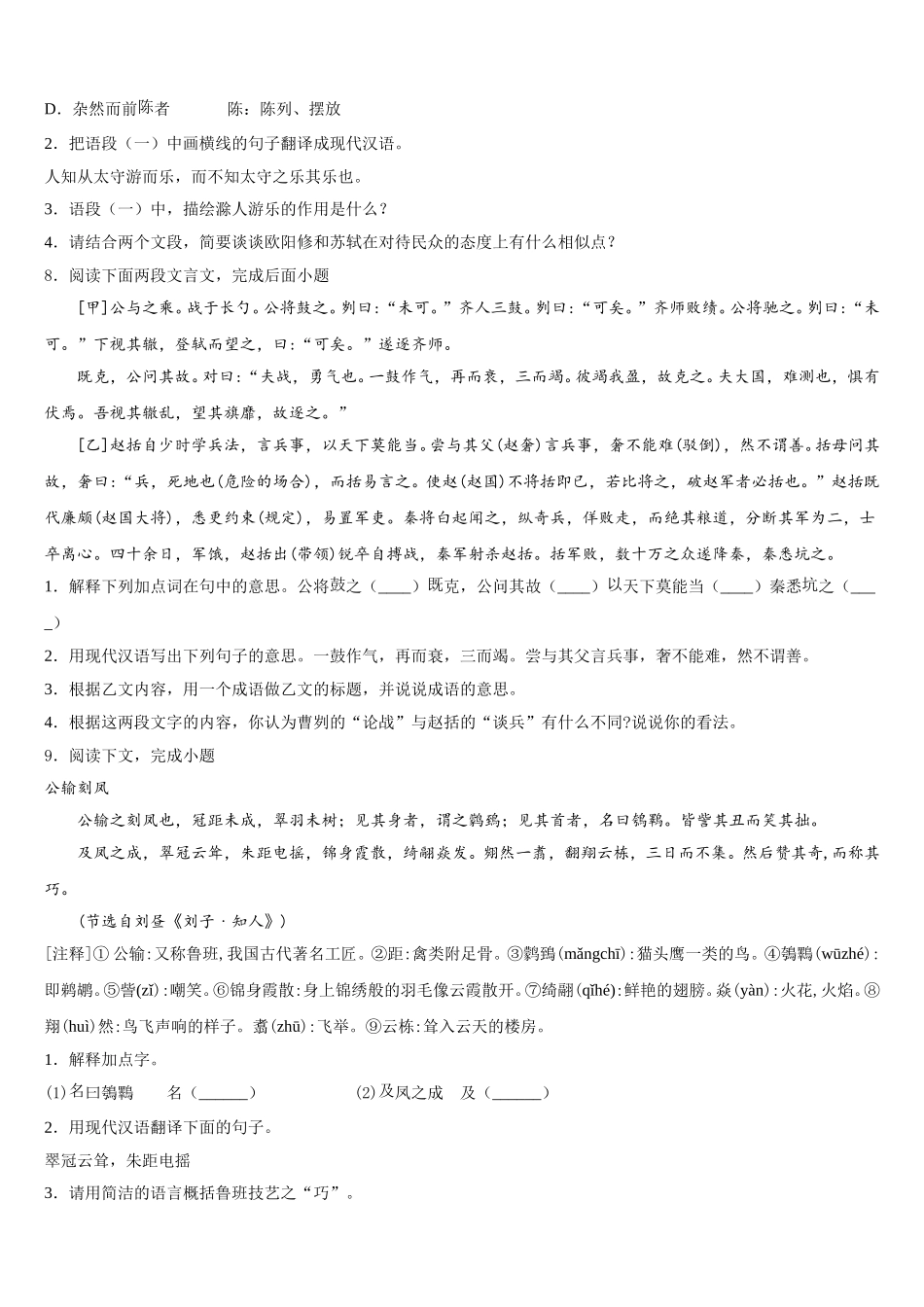 安徽省江淮十校2026届初三语文试题下学期期末考试（第四次月考）试题含解析_第3页