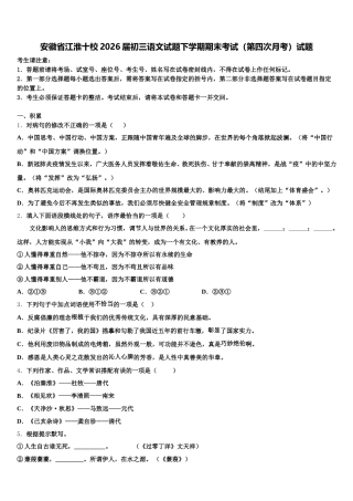 安徽省江淮十校2026届初三语文试题下学期期末考试（第四次月考）试题含解析
