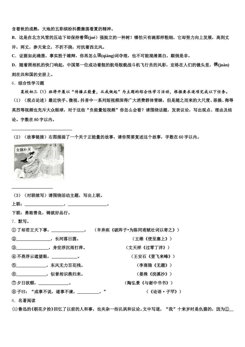 安徽省临泉2026届初三年级第二学期期末质检语文试题含解析_第2页