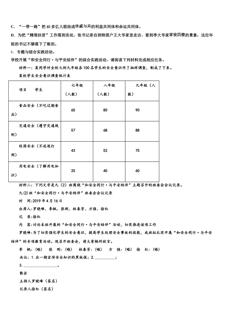 2026年安徽省寿县重点达标名校初三全真模拟考试（一）语文试题试卷含解析_第2页