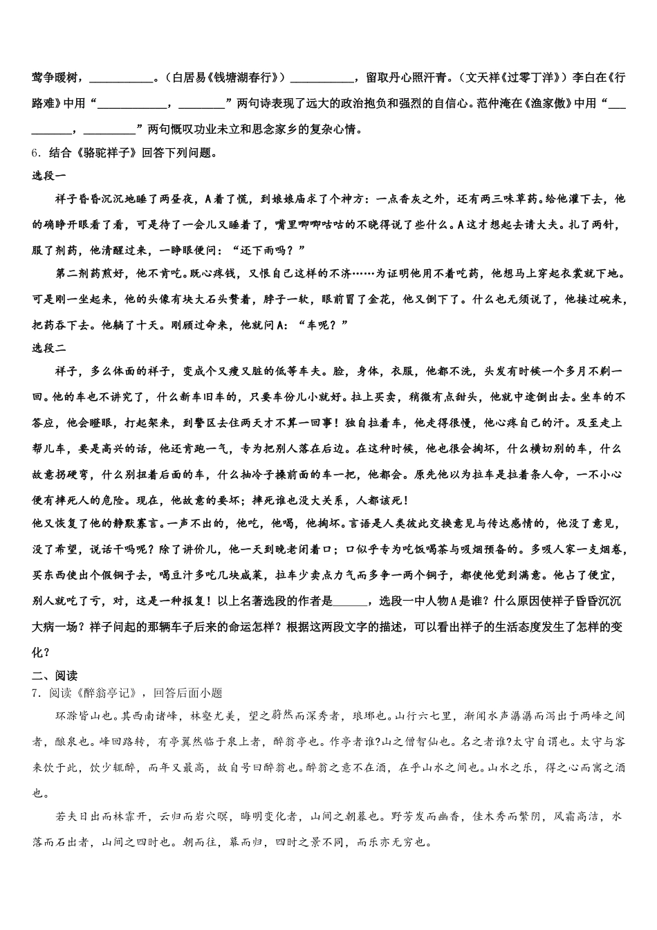 2026年安徽省毫州利辛县联考高中毕业班5月质量检查（Ⅰ）语文试题含解析_第2页