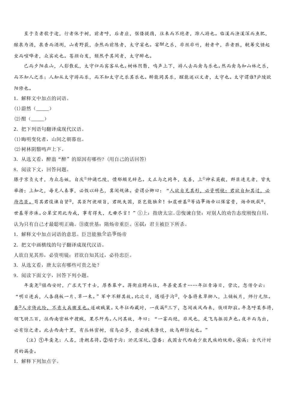 2026年安徽省毫州利辛县联考高中毕业班5月质量检查（Ⅰ）语文试题含解析_第3页