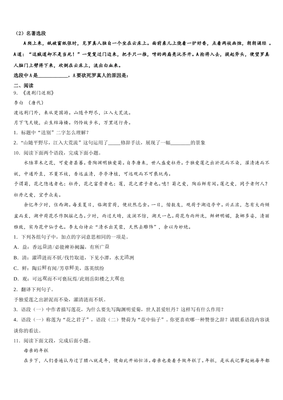2026届安徽省桐城市第二中学重点名校初三下学期3月适应性检测试题语文试题含解析_第3页