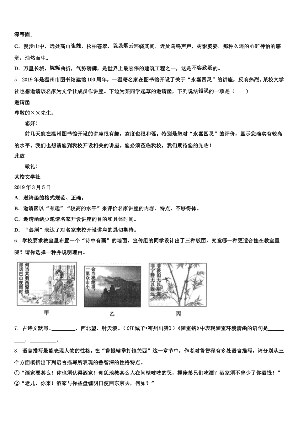 2026届安徽省芜湖市繁昌县市级名校初三下学期一轮模拟语文试题试卷含解析_第2页