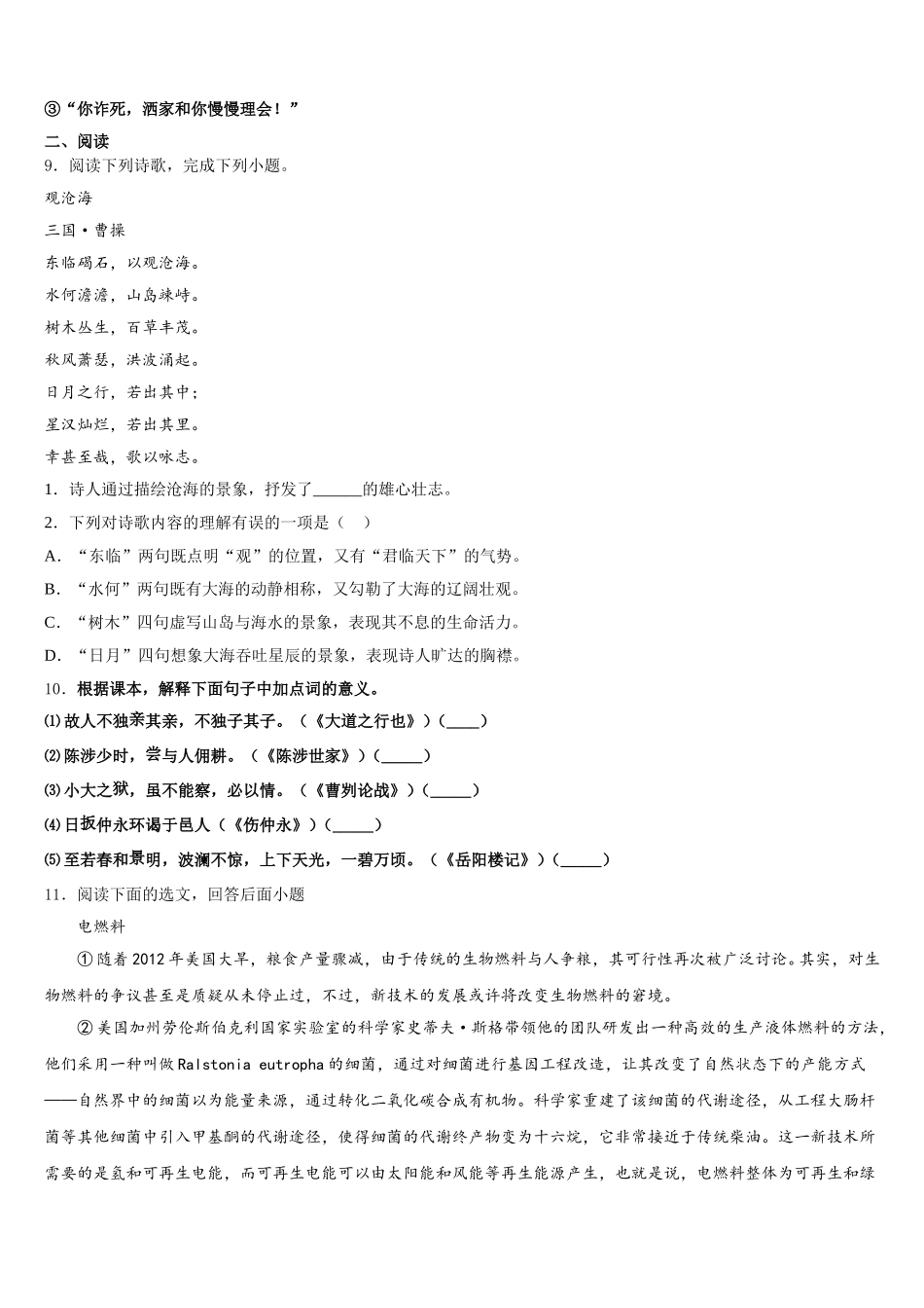 2026届安徽省芜湖市繁昌县市级名校初三下学期一轮模拟语文试题试卷含解析_第3页