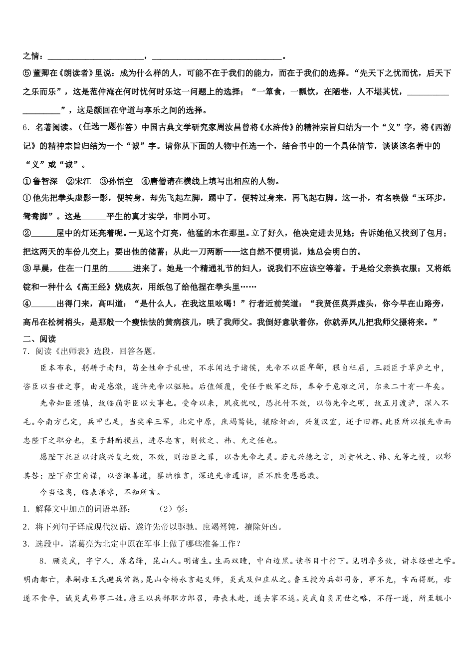 安徽省桐城市黄岗初级中学2026年初三第八次练考语文试题含解析_第2页