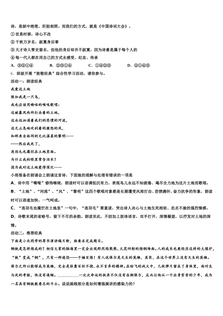 2025-2026学年安徽省合肥45中学初三下学期强化选填专练（二）语文试题含解析_第2页