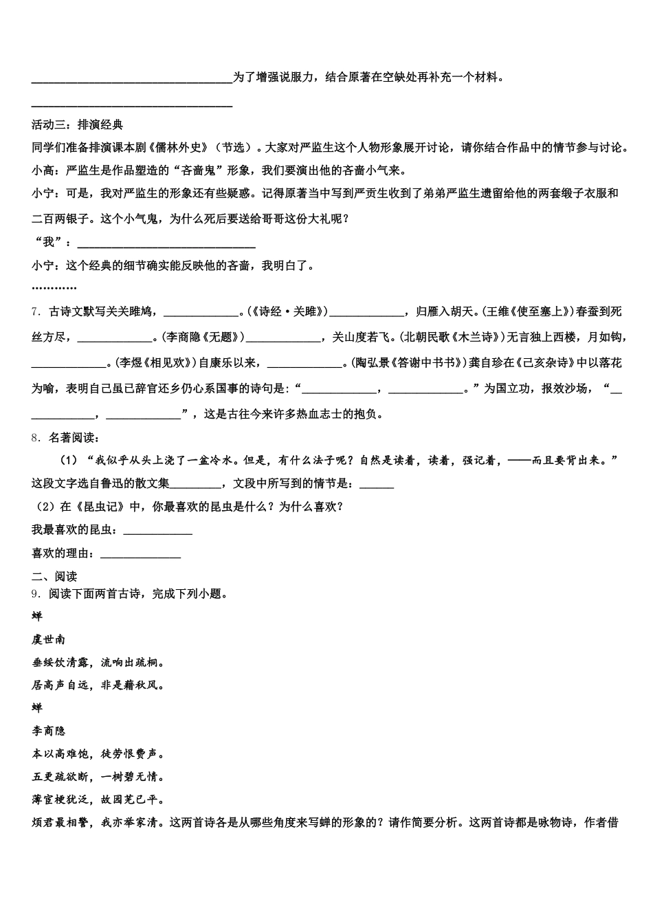 2025-2026学年安徽省合肥45中学初三下学期强化选填专练（二）语文试题含解析_第3页