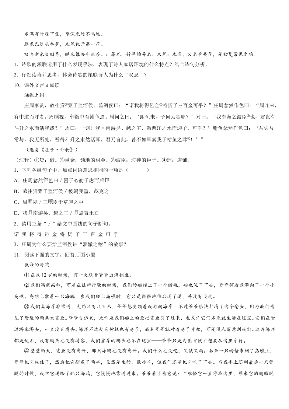 2025-2026学年安徽省合肥市肥西县初三第一次模拟联考语文试题含解析_第3页