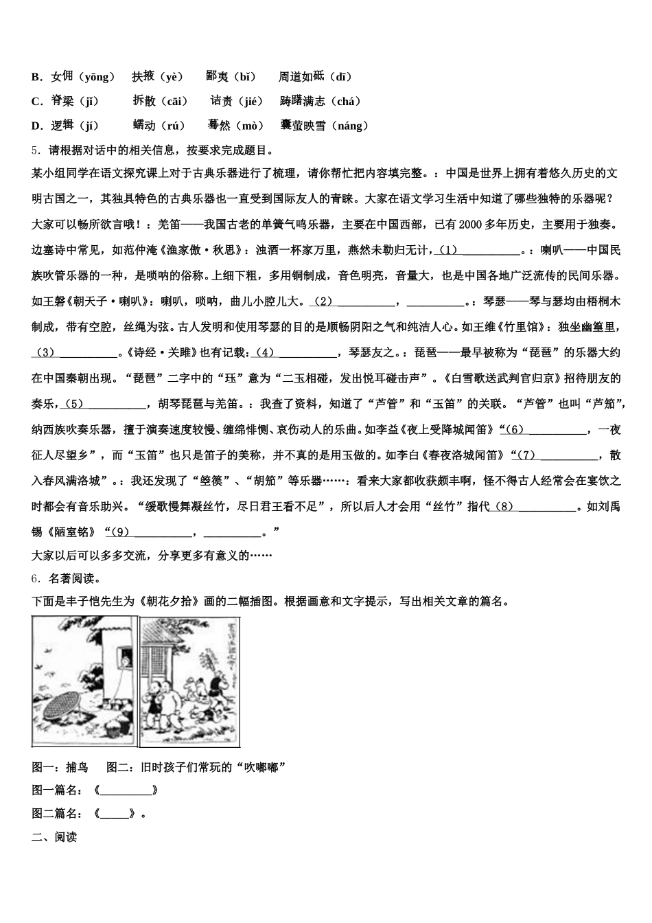 安徽省淮南市潘集区重点名校2025-2026学年初三下学期期末考试语文试题理试题（B卷）含解析_第2页