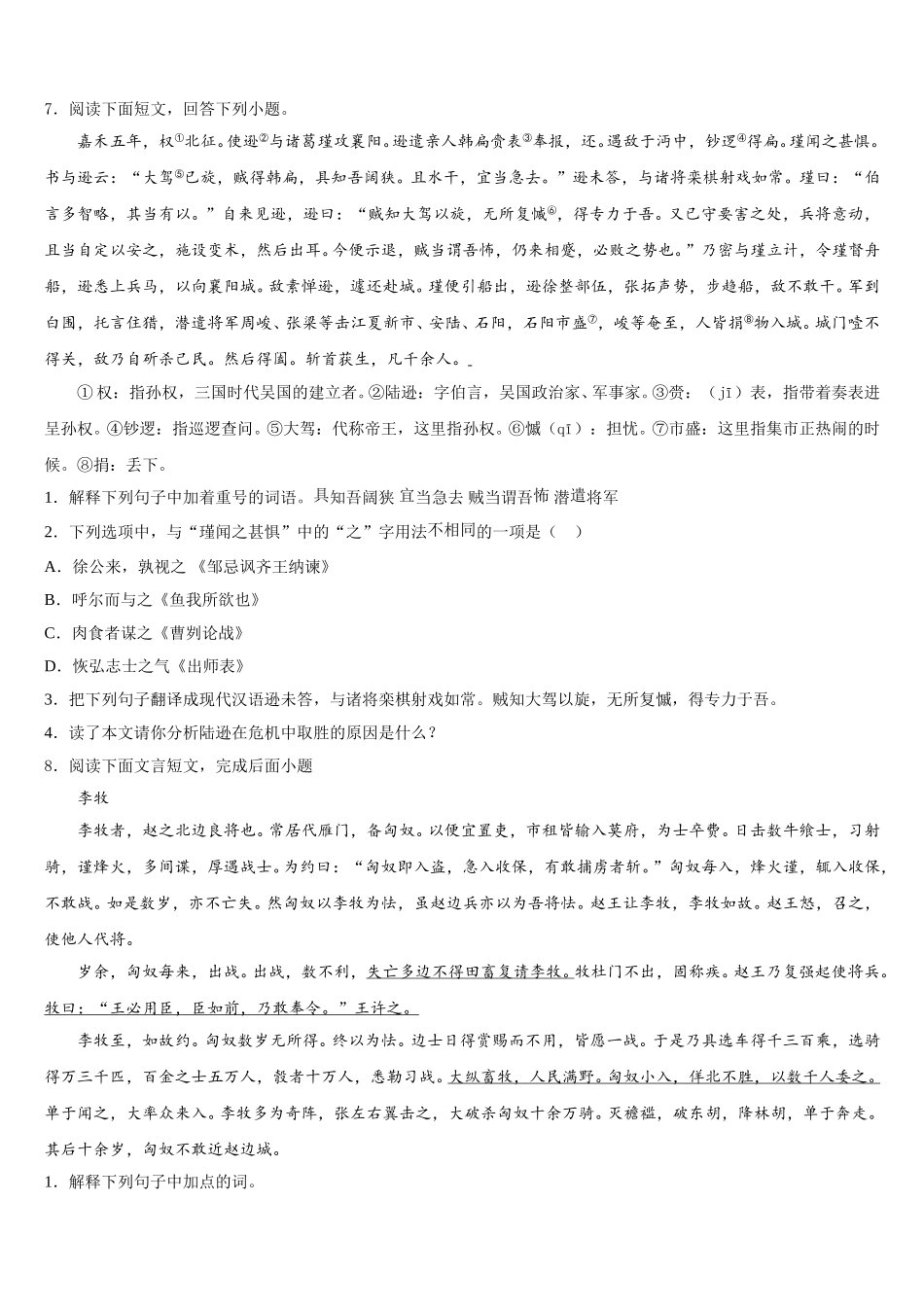 安徽省淮南市潘集区重点名校2025-2026学年初三下学期期末考试语文试题理试题（B卷）含解析_第3页