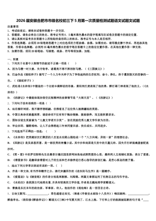 2026届安徽合肥市市级名校初三下5月第一次质量检测试题语文试题文试题含解析