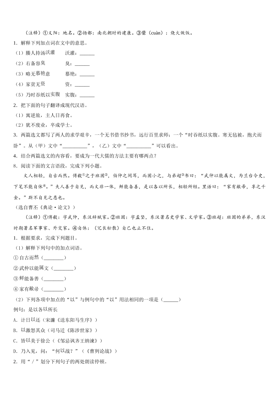 2026年安徽省桐城市第二中学重点名校初三下期末考试语文试题（B卷）含解析_第3页