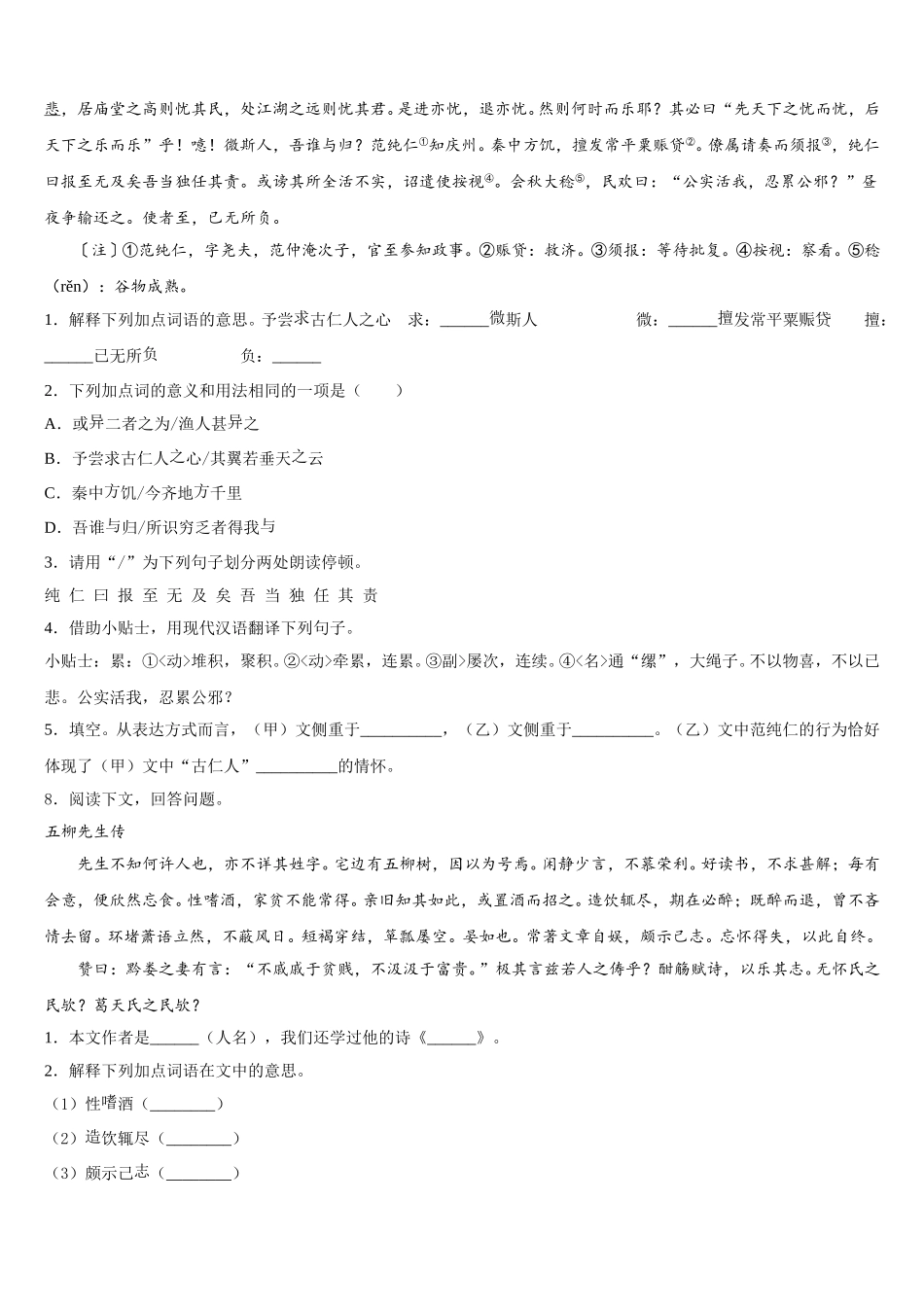 安徽省黄山市休宁县2026届初三2月11日专项练习语文试题含解析_第3页
