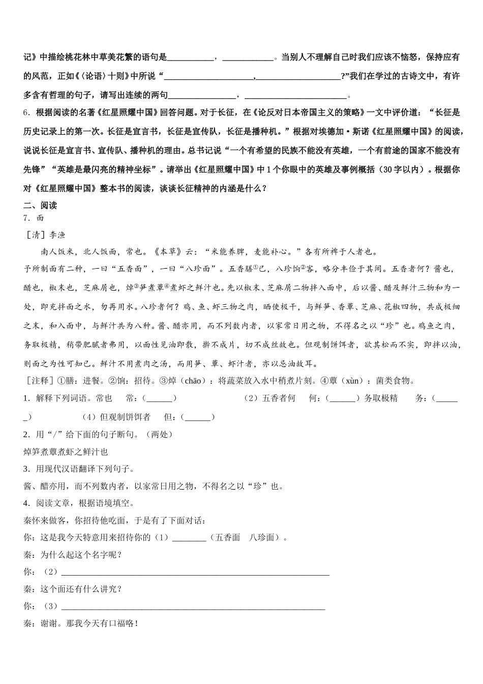 2026年安徽省桐城市第二中学初三下学期半期测试语文试题试卷含解析_第2页