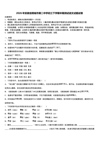 2026年安徽省桐城市第二中学初三下学期半期测试语文试题试卷含解析