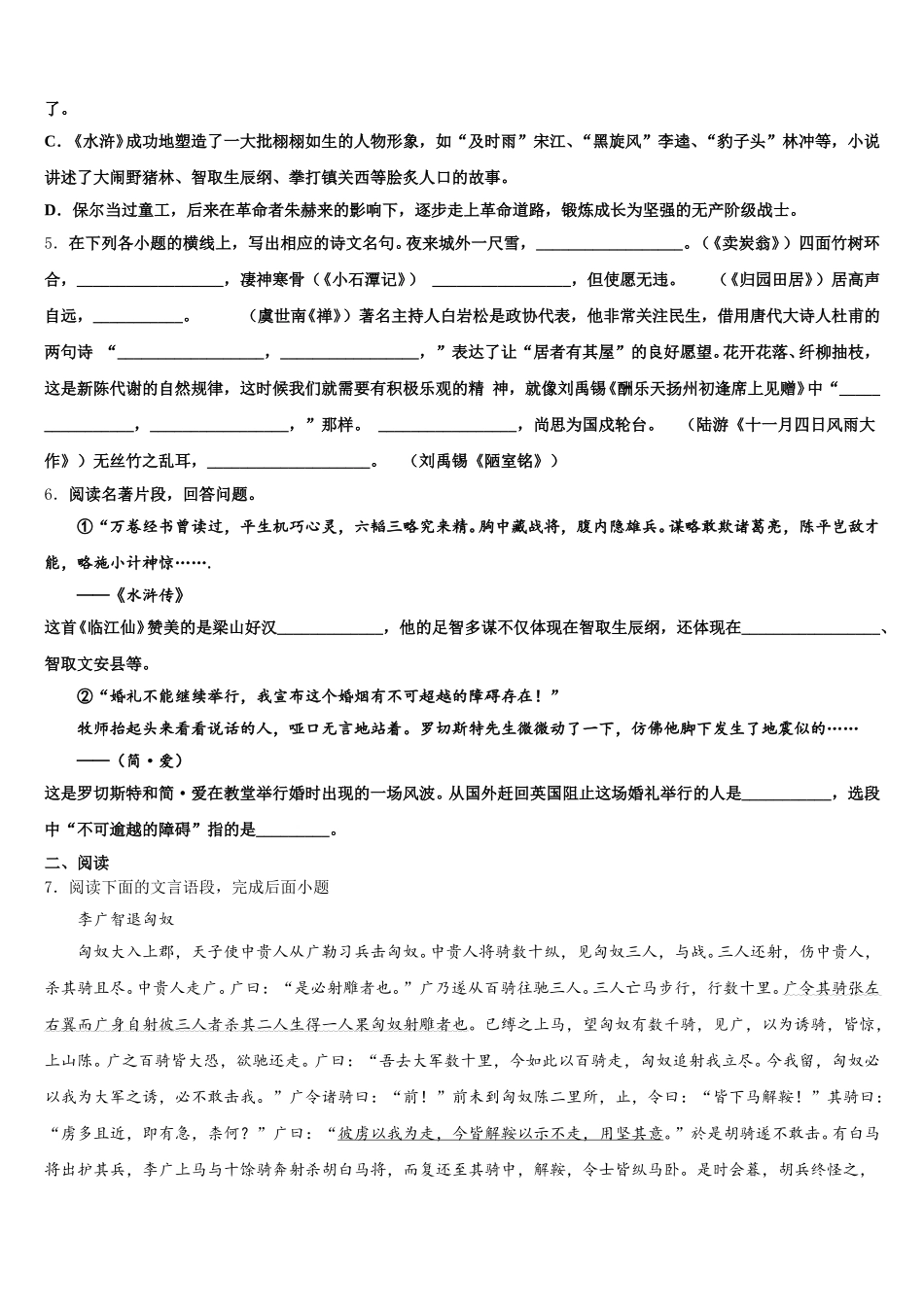 安徽省肥东县2026年初三第一次调查研究考试（4月）语文试题含解析_第2页