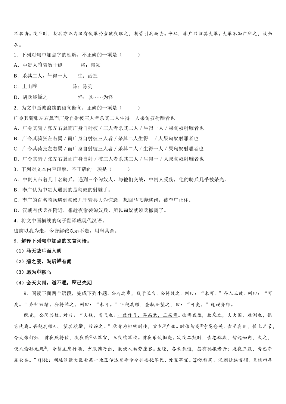安徽省肥东县2026年初三第一次调查研究考试（4月）语文试题含解析_第3页