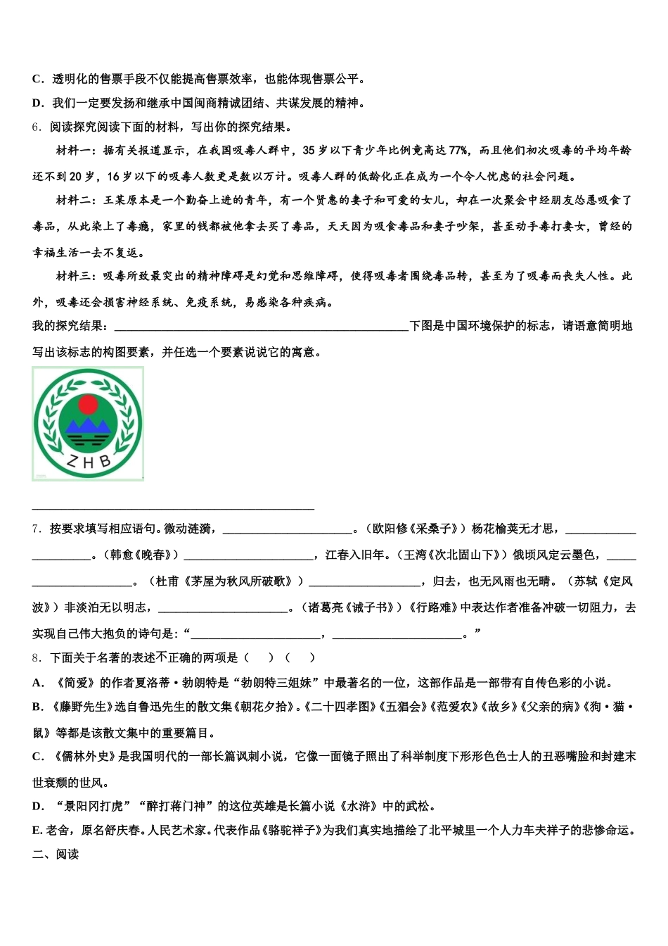 安徽省潜山市2025-2026学年初三下学期第三次检测试题语文试题含解析_第2页