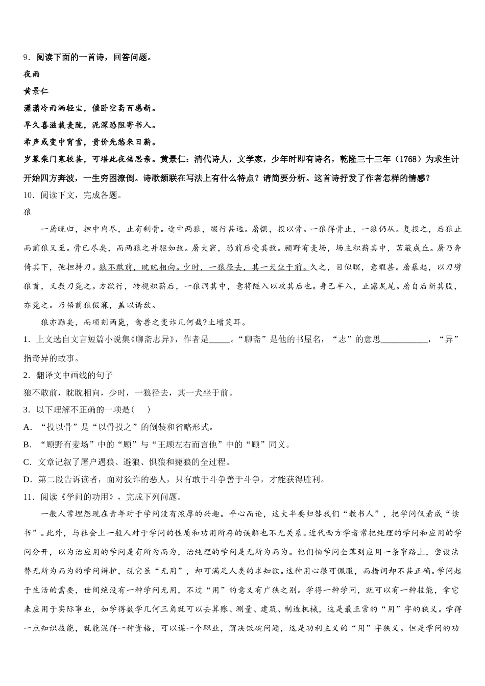 安徽省潜山市2025-2026学年初三下学期第三次检测试题语文试题含解析_第3页